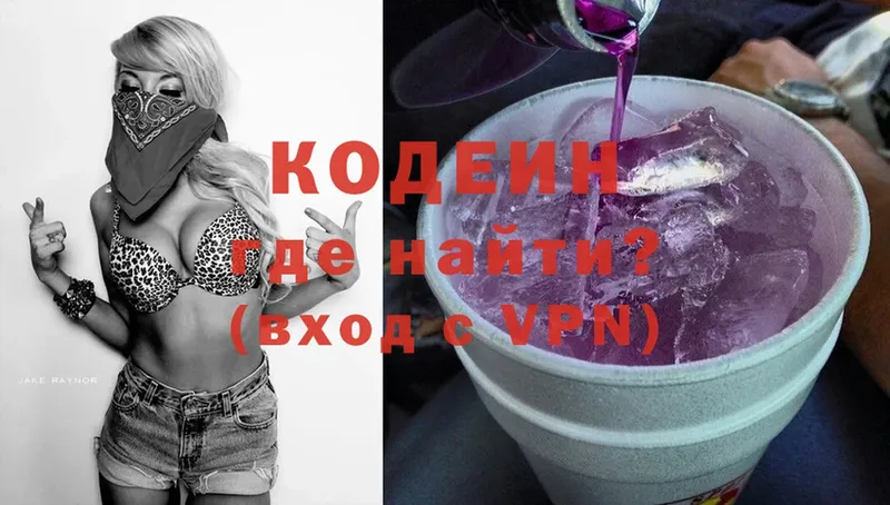 Кодеин напиток Lean (лин)  Сосновоборск 